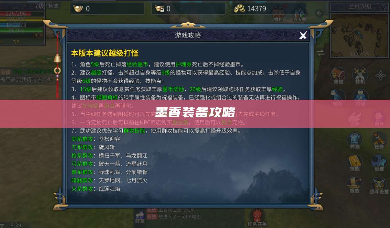 墨香装备攻略
